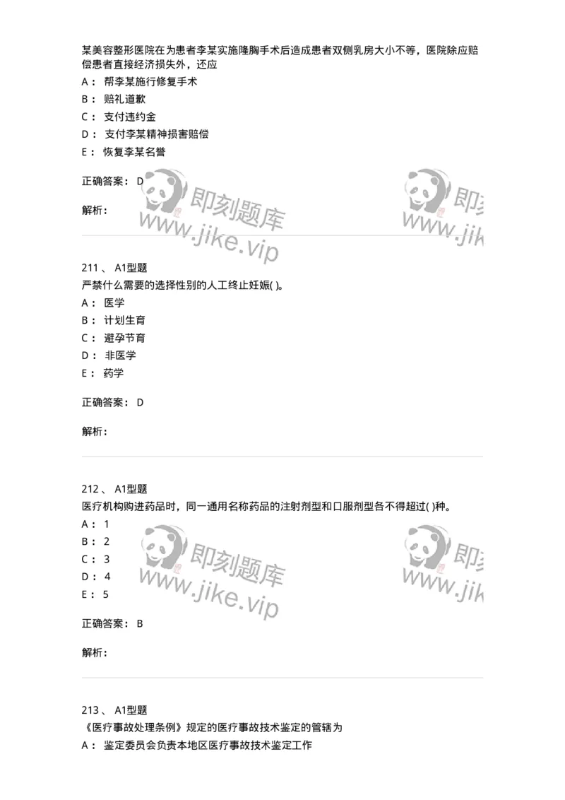 13-卫生法律法规-137764_军队文职(1)_01.军队文职真题-专业课_（全）版本一（历年真题+章节练习+模拟题）_护理学(军队文职)_章节练习_题目+解析