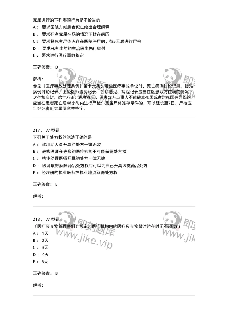 13-卫生法律法规-137764_军队文职(1)_01.军队文职真题-专业课_（全）版本一（历年真题+章节练习+模拟题）_护理学(军队文职)_章节练习_题目+解析