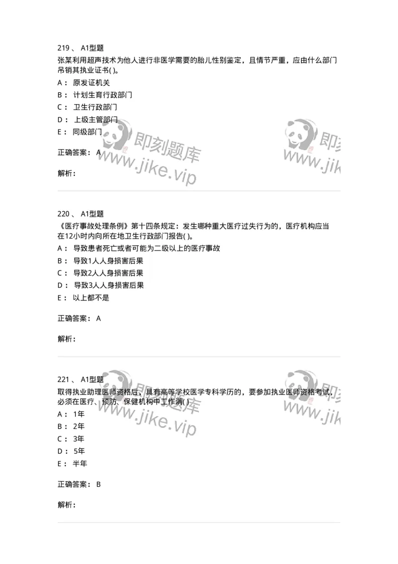 13-卫生法律法规-137764_军队文职(1)_01.军队文职真题-专业课_（全）版本一（历年真题+章节练习+模拟题）_护理学(军队文职)_章节练习_题目+解析