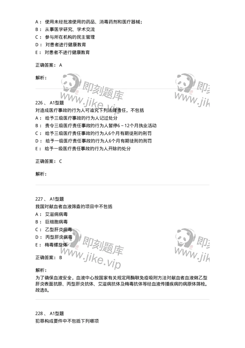 13-卫生法律法规-137764_军队文职(1)_01.军队文职真题-专业课_（全）版本一（历年真题+章节练习+模拟题）_护理学(军队文职)_章节练习_题目+解析