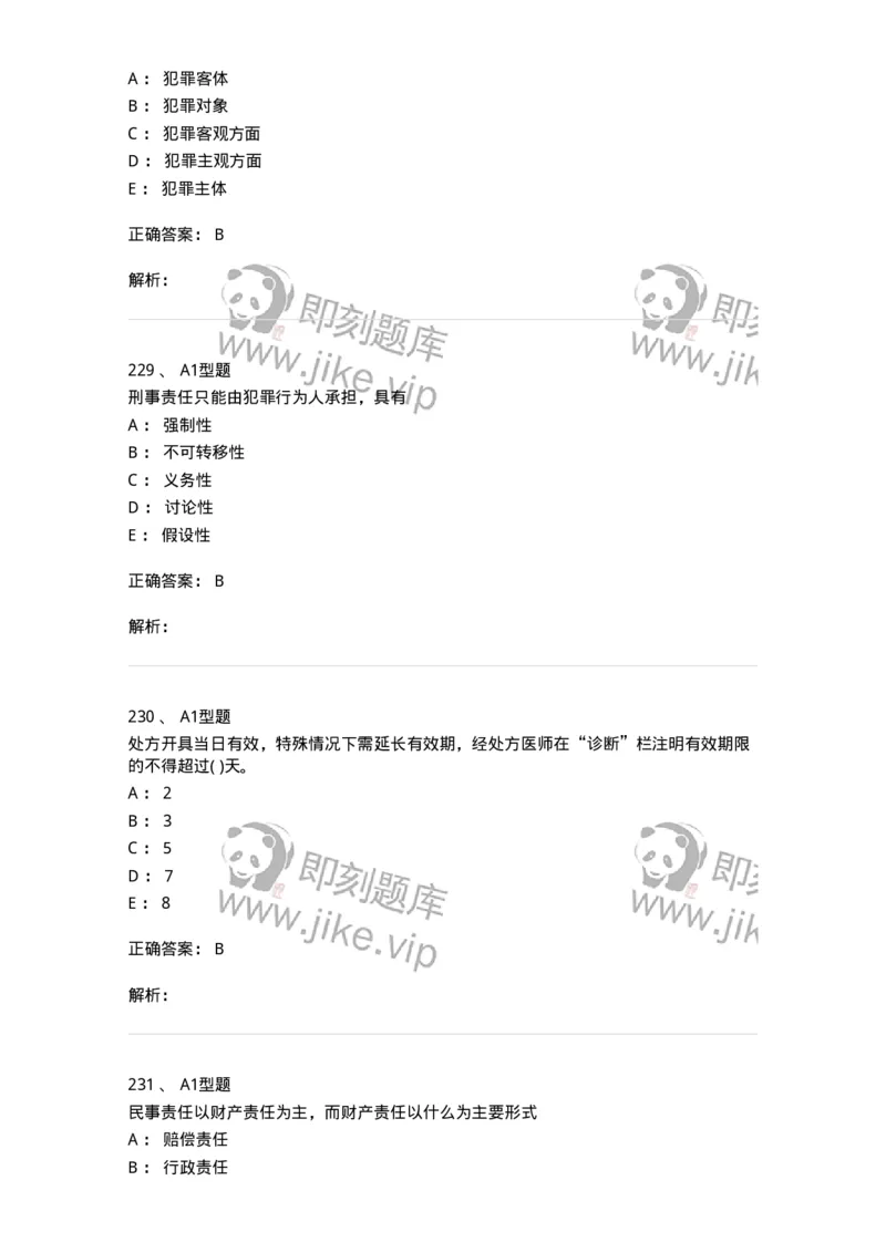 13-卫生法律法规-137764_军队文职(1)_01.军队文职真题-专业课_（全）版本一（历年真题+章节练习+模拟题）_护理学(军队文职)_章节练习_题目+解析