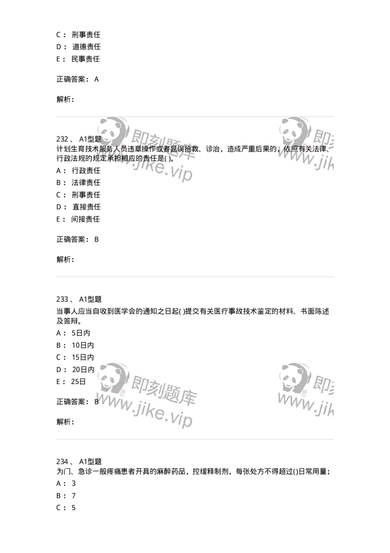 13-卫生法律法规-137764_军队文职(1)_01.军队文职真题-专业课_（全）版本一（历年真题+章节练习+模拟题）_护理学(军队文职)_章节练习_题目+解析