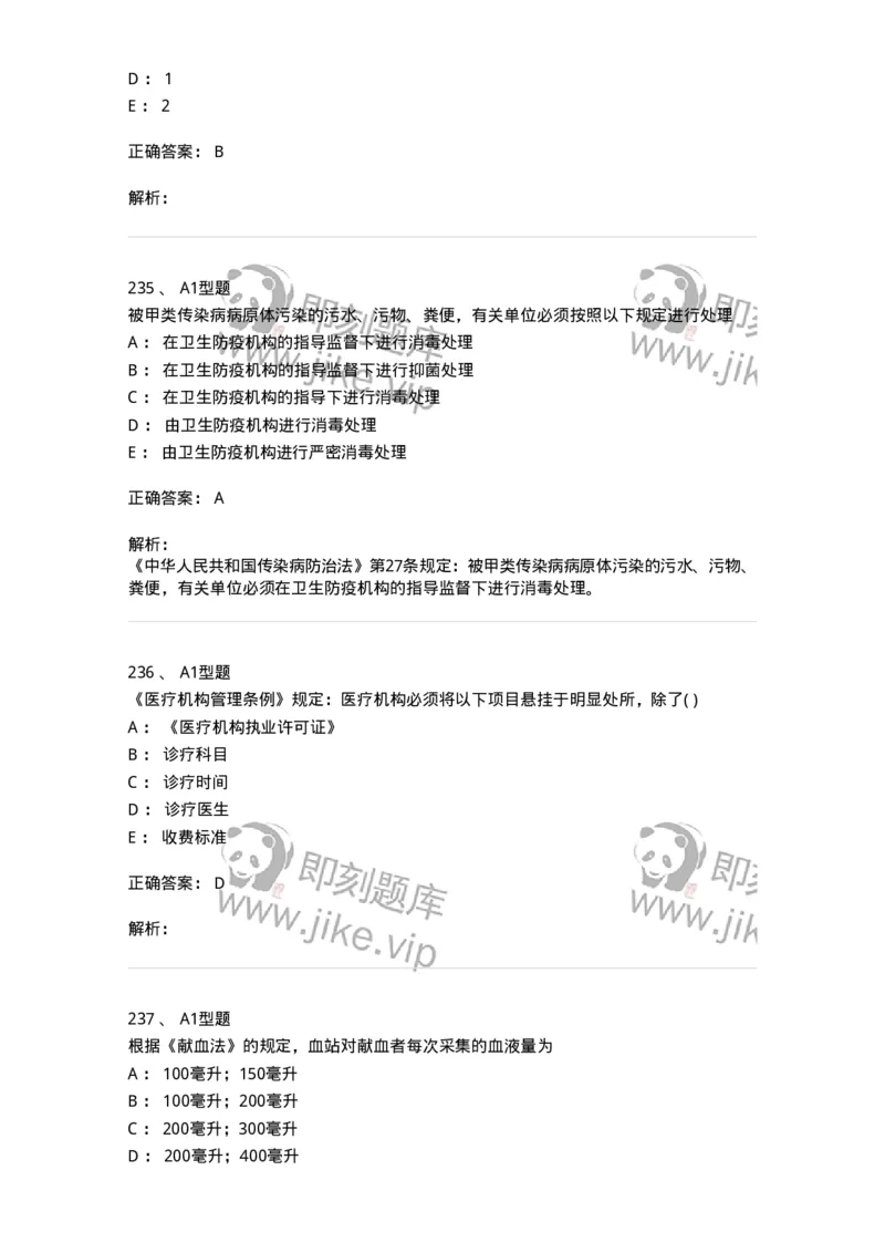 13-卫生法律法规-137764_军队文职(1)_01.军队文职真题-专业课_（全）版本一（历年真题+章节练习+模拟题）_护理学(军队文职)_章节练习_题目+解析