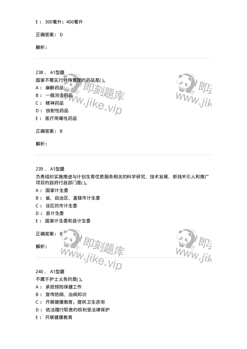 13-卫生法律法规-137764_军队文职(1)_01.军队文职真题-专业课_（全）版本一（历年真题+章节练习+模拟题）_护理学(军队文职)_章节练习_题目+解析