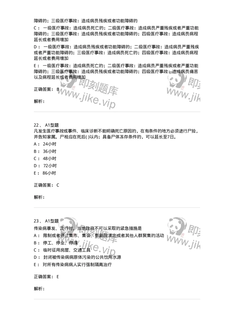 13-卫生法律法规-137764_军队文职(1)_01.军队文职真题-专业课_（全）版本一（历年真题+章节练习+模拟题）_护理学(军队文职)_章节练习_题目+解析