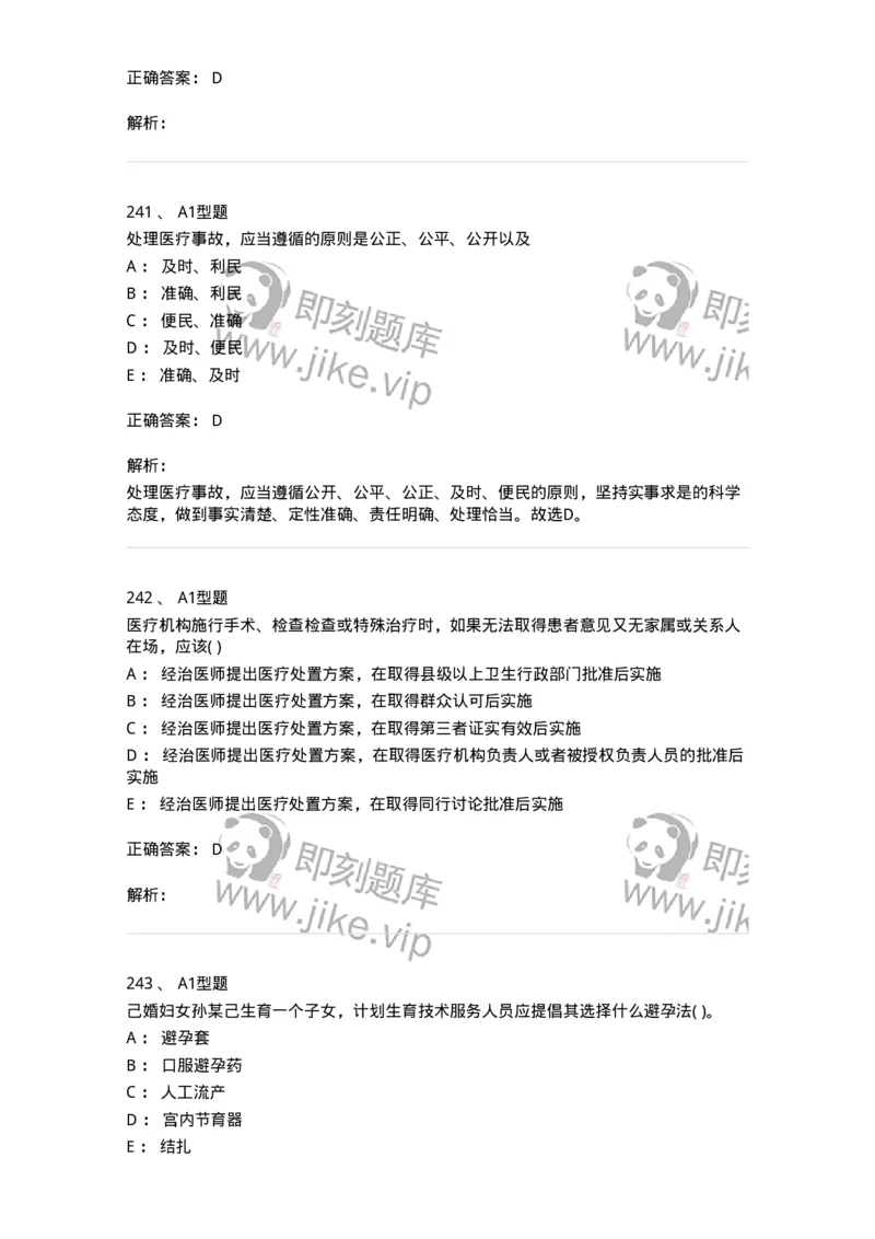 13-卫生法律法规-137764_军队文职(1)_01.军队文职真题-专业课_（全）版本一（历年真题+章节练习+模拟题）_护理学(军队文职)_章节练习_题目+解析