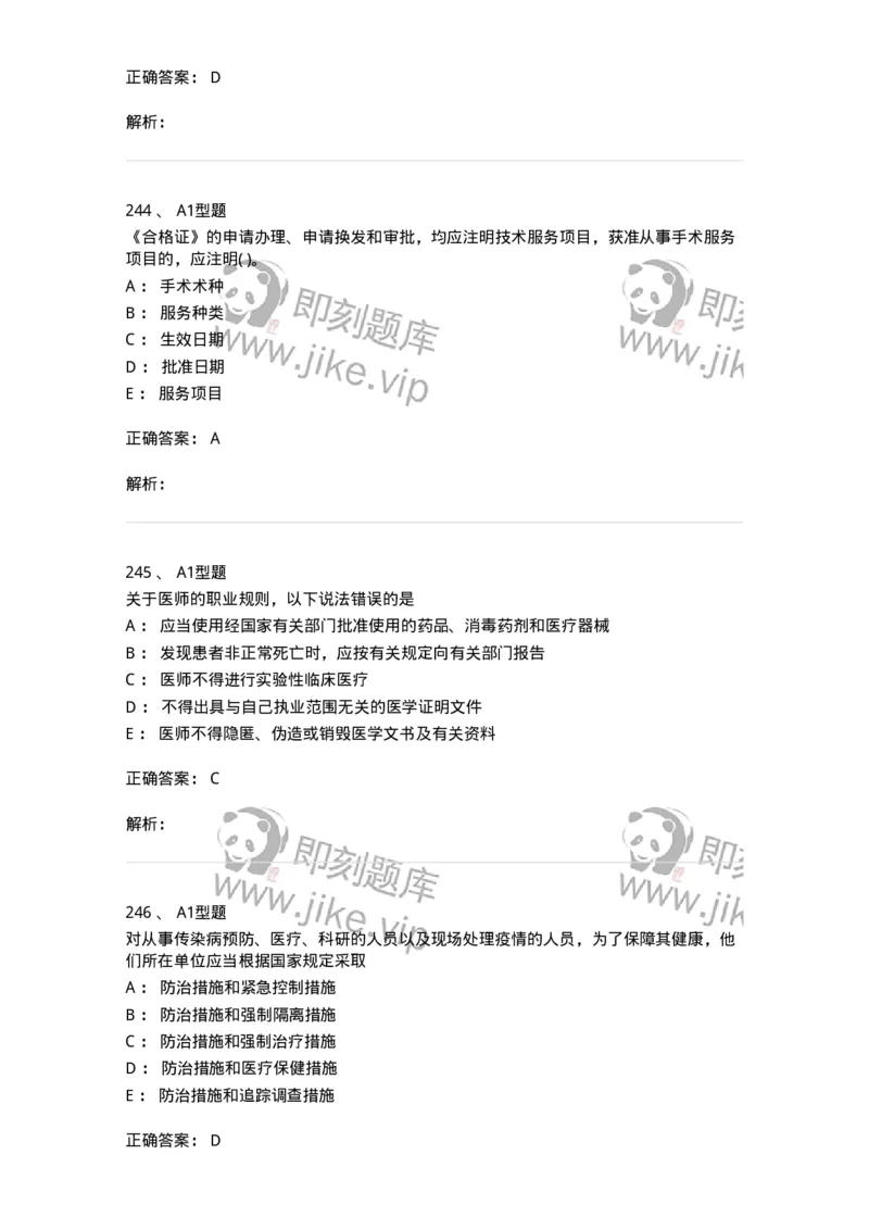 13-卫生法律法规-137764_军队文职(1)_01.军队文职真题-专业课_（全）版本一（历年真题+章节练习+模拟题）_护理学(军队文职)_章节练习_题目+解析