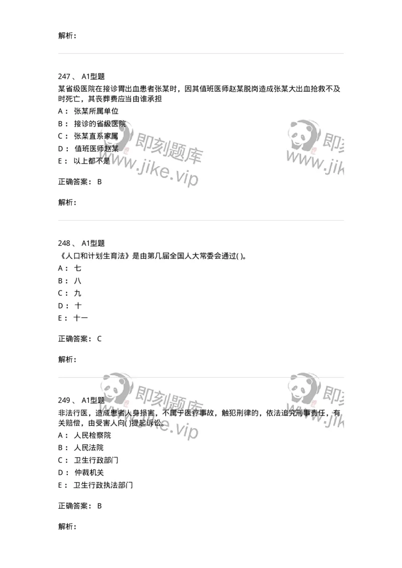 13-卫生法律法规-137764_军队文职(1)_01.军队文职真题-专业课_（全）版本一（历年真题+章节练习+模拟题）_护理学(军队文职)_章节练习_题目+解析