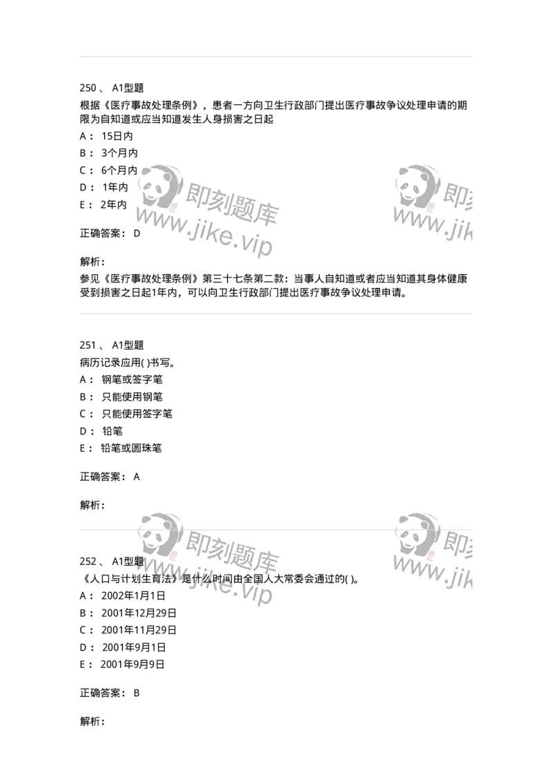 13-卫生法律法规-137764_军队文职(1)_01.军队文职真题-专业课_（全）版本一（历年真题+章节练习+模拟题）_护理学(军队文职)_章节练习_题目+解析