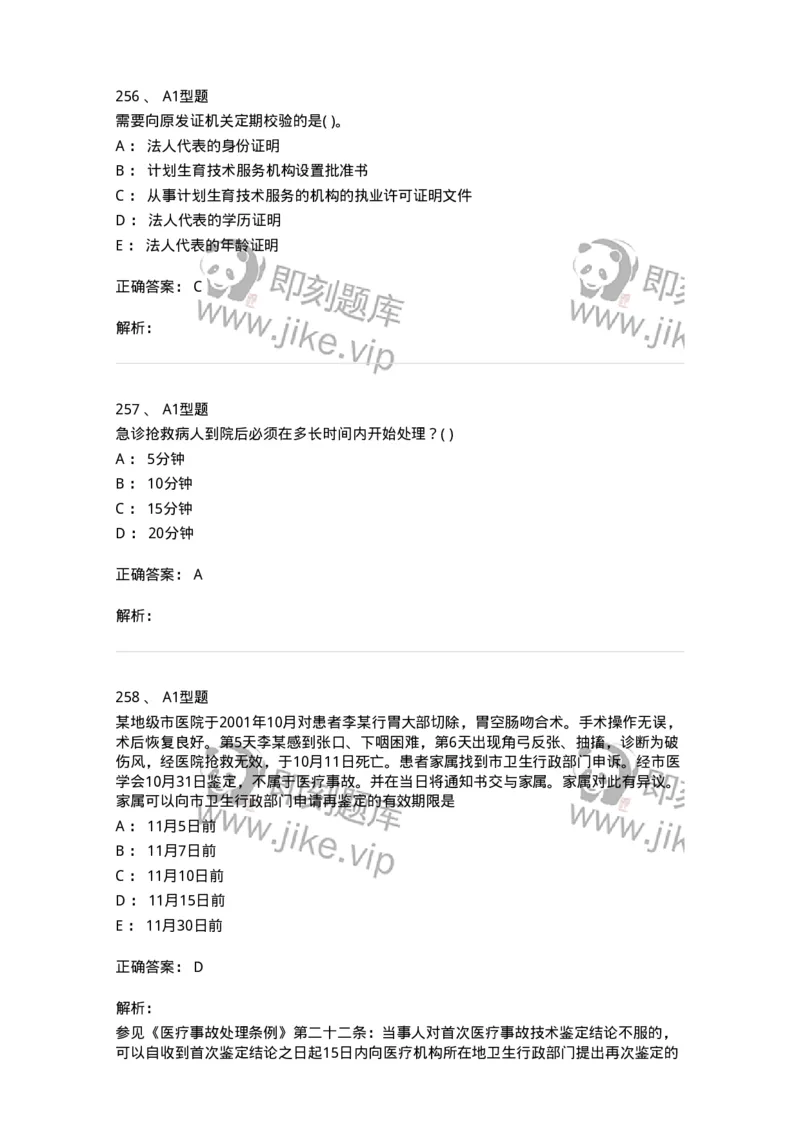 13-卫生法律法规-137764_军队文职(1)_01.军队文职真题-专业课_（全）版本一（历年真题+章节练习+模拟题）_护理学(军队文职)_章节练习_题目+解析