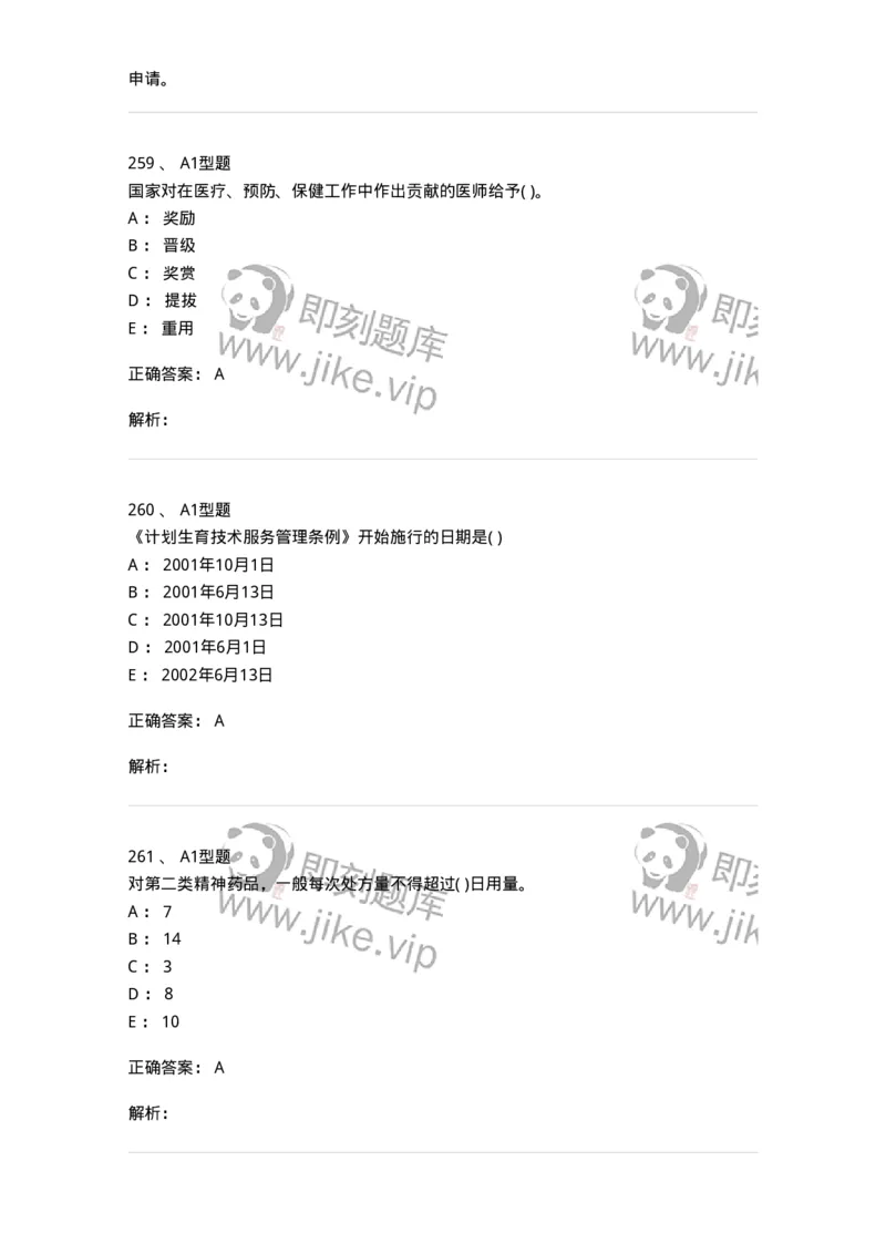 13-卫生法律法规-137764_军队文职(1)_01.军队文职真题-专业课_（全）版本一（历年真题+章节练习+模拟题）_护理学(军队文职)_章节练习_题目+解析