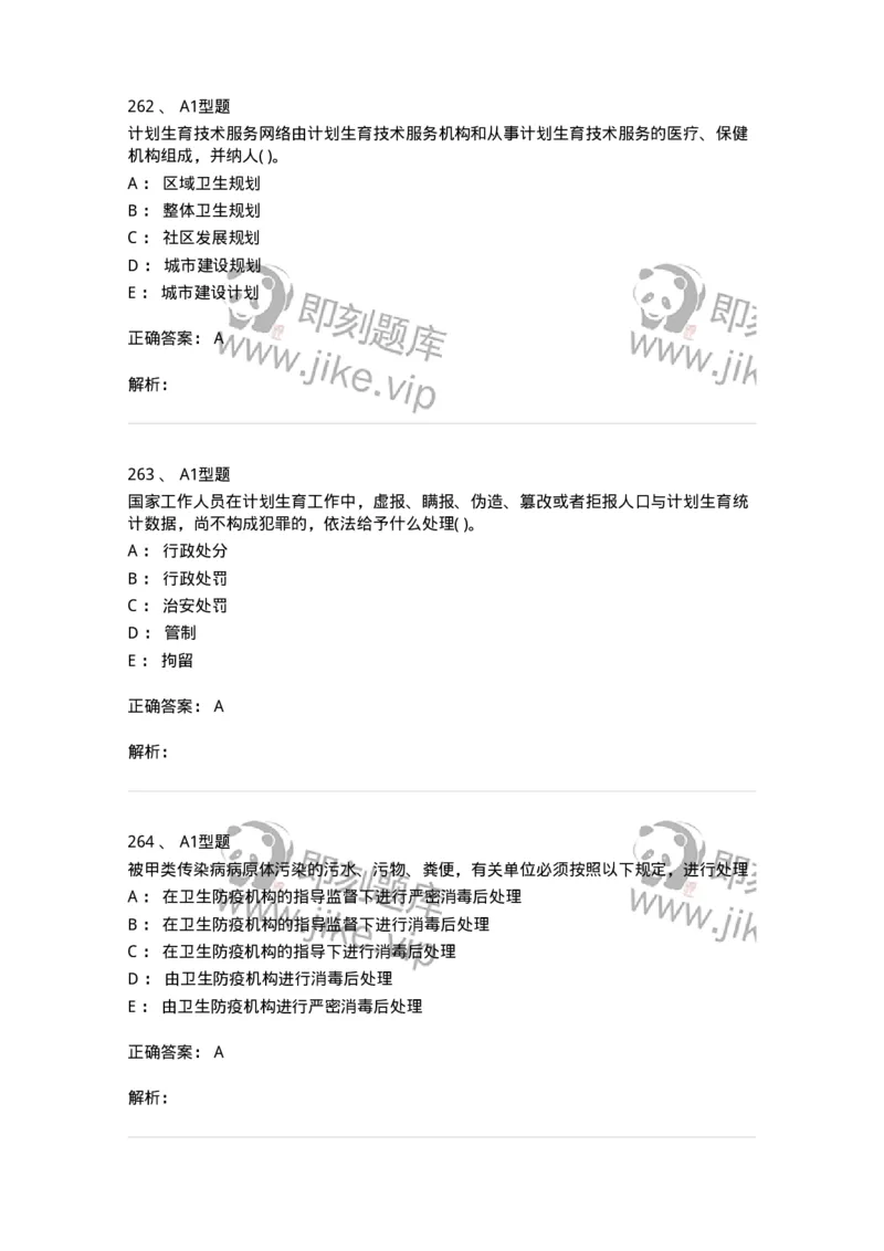 13-卫生法律法规-137764_军队文职(1)_01.军队文职真题-专业课_（全）版本一（历年真题+章节练习+模拟题）_护理学(军队文职)_章节练习_题目+解析