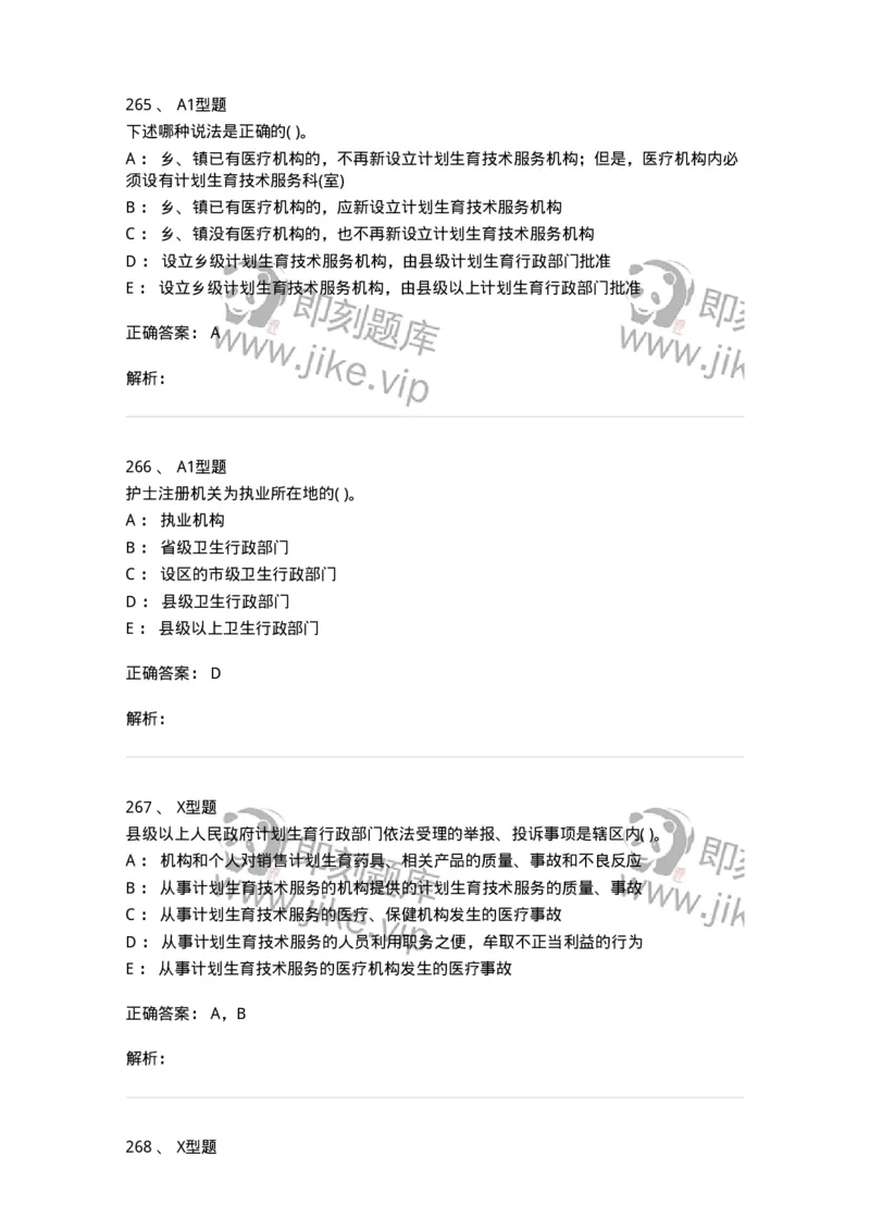 13-卫生法律法规-137764_军队文职(1)_01.军队文职真题-专业课_（全）版本一（历年真题+章节练习+模拟题）_护理学(军队文职)_章节练习_题目+解析