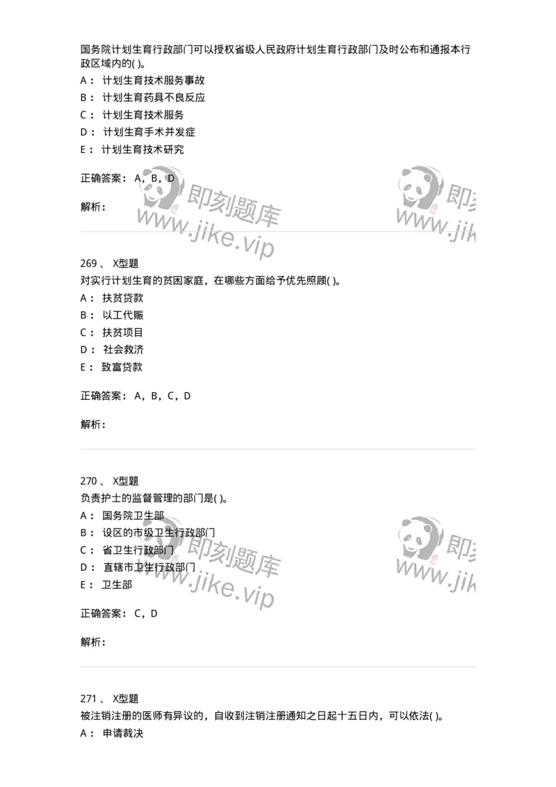 13-卫生法律法规-137764_军队文职(1)_01.军队文职真题-专业课_（全）版本一（历年真题+章节练习+模拟题）_护理学(军队文职)_章节练习_题目+解析