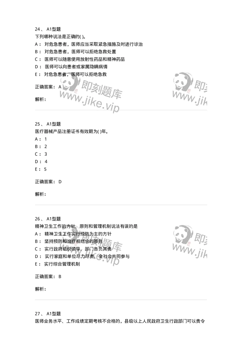 13-卫生法律法规-137764_军队文职(1)_01.军队文职真题-专业课_（全）版本一（历年真题+章节练习+模拟题）_护理学(军队文职)_章节练习_题目+解析