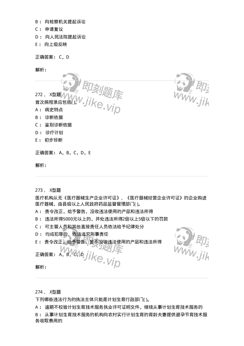 13-卫生法律法规-137764_军队文职(1)_01.军队文职真题-专业课_（全）版本一（历年真题+章节练习+模拟题）_护理学(军队文职)_章节练习_题目+解析