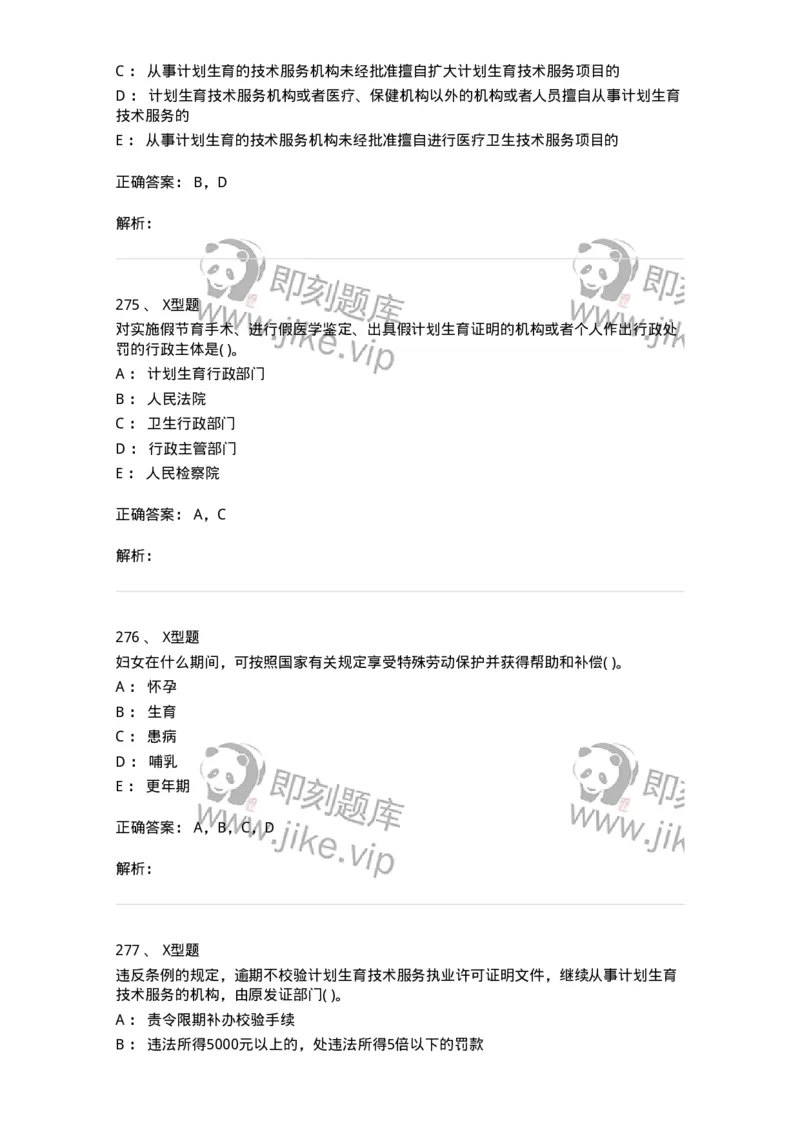 13-卫生法律法规-137764_军队文职(1)_01.军队文职真题-专业课_（全）版本一（历年真题+章节练习+模拟题）_护理学(军队文职)_章节练习_题目+解析