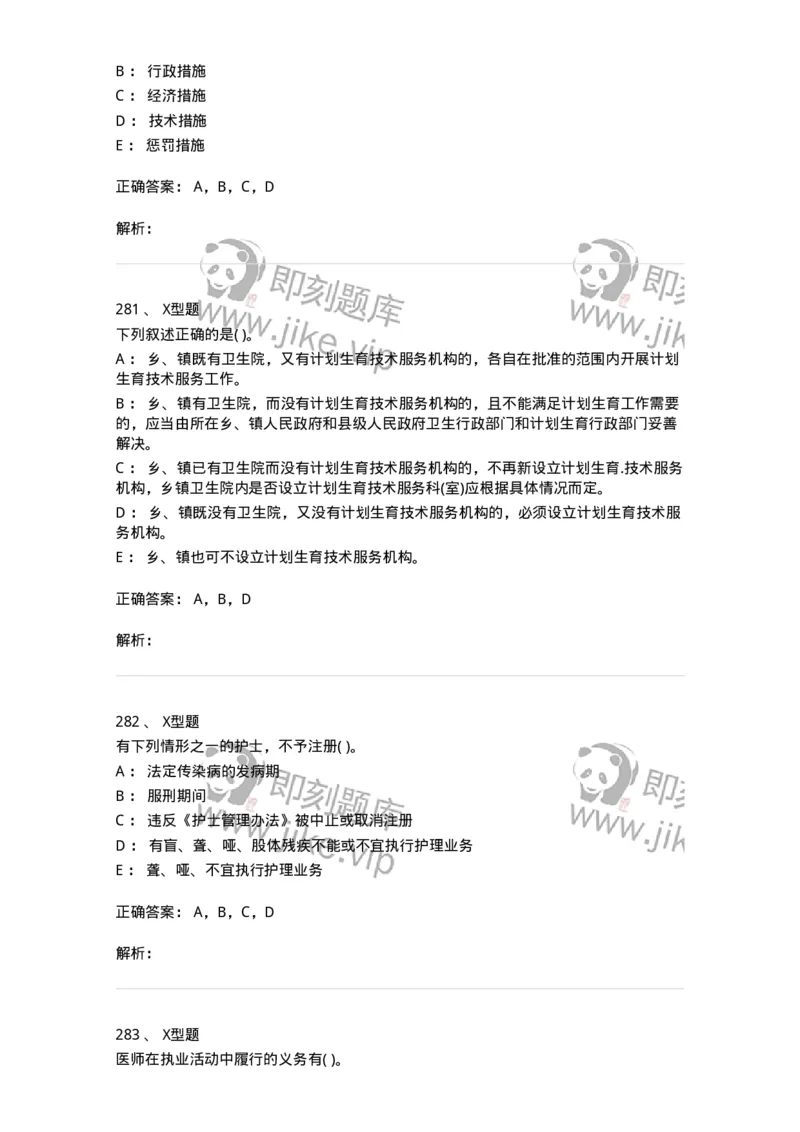 13-卫生法律法规-137764_军队文职(1)_01.军队文职真题-专业课_（全）版本一（历年真题+章节练习+模拟题）_护理学(军队文职)_章节练习_题目+解析