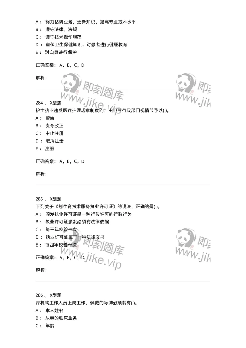 13-卫生法律法规-137764_军队文职(1)_01.军队文职真题-专业课_（全）版本一（历年真题+章节练习+模拟题）_护理学(军队文职)_章节练习_题目+解析