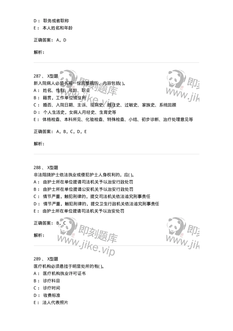 13-卫生法律法规-137764_军队文职(1)_01.军队文职真题-专业课_（全）版本一（历年真题+章节练习+模拟题）_护理学(军队文职)_章节练习_题目+解析