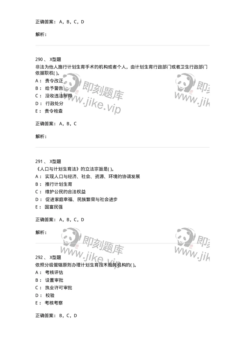 13-卫生法律法规-137764_军队文职(1)_01.军队文职真题-专业课_（全）版本一（历年真题+章节练习+模拟题）_护理学(军队文职)_章节练习_题目+解析