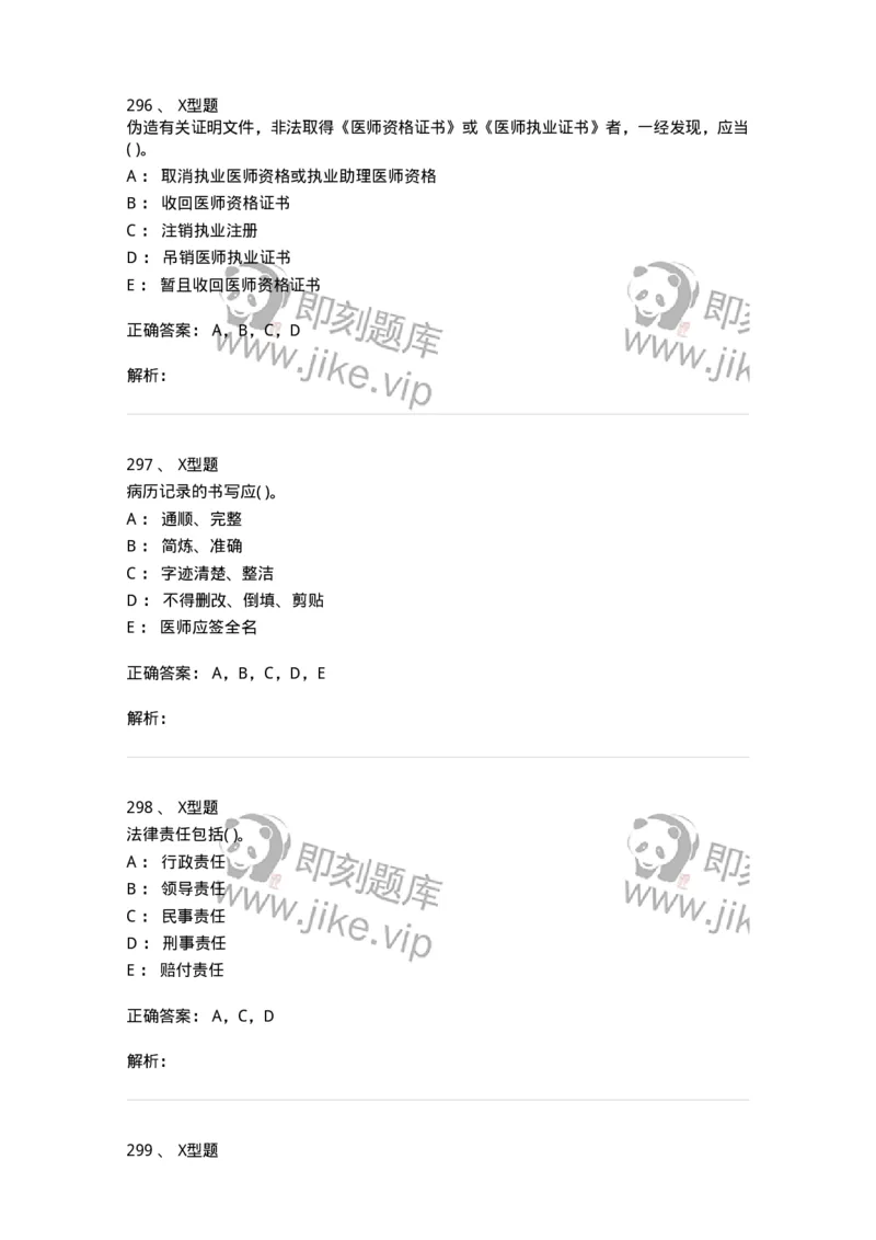 13-卫生法律法规-137764_军队文职(1)_01.军队文职真题-专业课_（全）版本一（历年真题+章节练习+模拟题）_护理学(军队文职)_章节练习_题目+解析