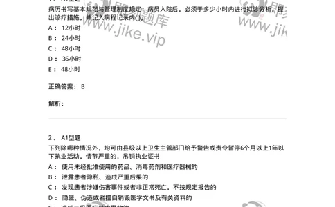 13-卫生法律法规-137764_军队文职(1)_01.军队文职真题-专业课_（全）版本一（历年真题+章节练习+模拟题）_护理学(军队文职)_章节练习_题目+解析