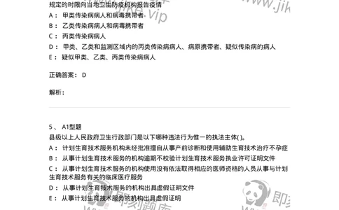 13-卫生法律法规-137764_军队文职(1)_01.军队文职真题-专业课_（全）版本一（历年真题+章节练习+模拟题）_护理学(军队文职)_章节练习_题目+解析