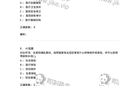 13-卫生法律法规-137764_军队文职(1)_01.军队文职真题-专业课_（全）版本一（历年真题+章节练习+模拟题）_护理学(军队文职)_章节练习_题目+解析