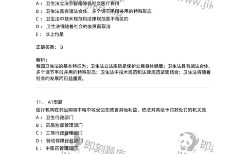 13-卫生法律法规-137764_军队文职(1)_01.军队文职真题-专业课_（全）版本一（历年真题+章节练习+模拟题）_护理学(军队文职)_章节练习_题目+解析