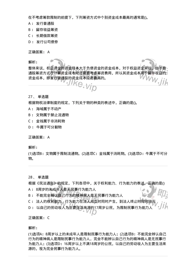 7801-2025年军队文职人员招聘考试《会计学》模拟预测7-137343_军队文职(1)_01.军队文职真题-专业课_（全）版本一（历年真题+章节练习+模拟题）_会计学(军队文职)_预测模拟_题目+解析