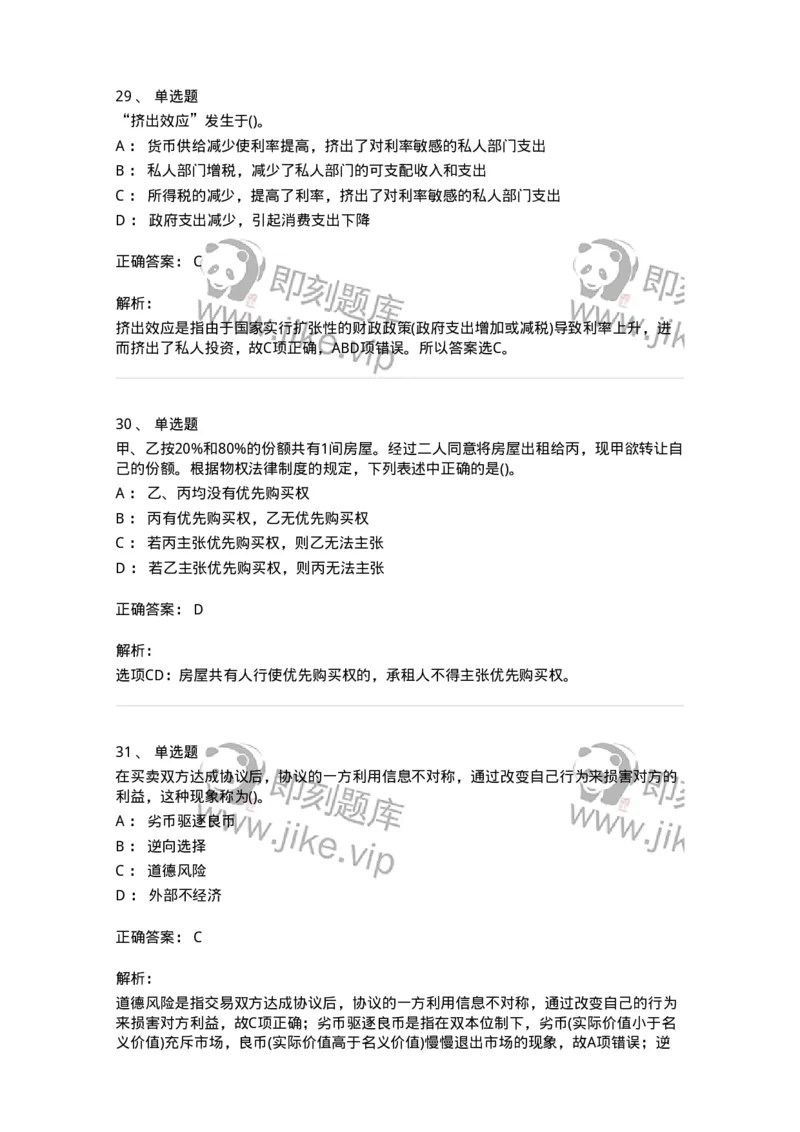7801-2025年军队文职人员招聘考试《会计学》模拟预测7-137343_军队文职(1)_01.军队文职真题-专业课_（全）版本一（历年真题+章节练习+模拟题）_会计学(军队文职)_预测模拟_题目+解析