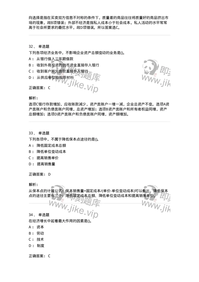 7801-2025年军队文职人员招聘考试《会计学》模拟预测7-137343_军队文职(1)_01.军队文职真题-专业课_（全）版本一（历年真题+章节练习+模拟题）_会计学(军队文职)_预测模拟_题目+解析