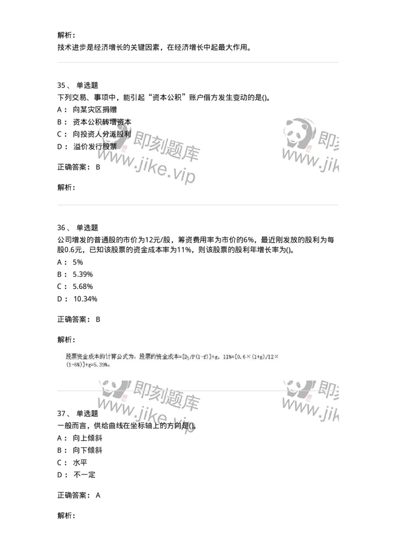 7801-2025年军队文职人员招聘考试《会计学》模拟预测7-137343_军队文职(1)_01.军队文职真题-专业课_（全）版本一（历年真题+章节练习+模拟题）_会计学(军队文职)_预测模拟_题目+解析