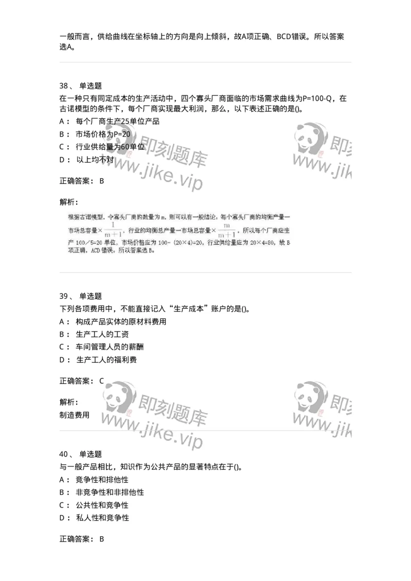7801-2025年军队文职人员招聘考试《会计学》模拟预测7-137343_军队文职(1)_01.军队文职真题-专业课_（全）版本一（历年真题+章节练习+模拟题）_会计学(军队文职)_预测模拟_题目+解析