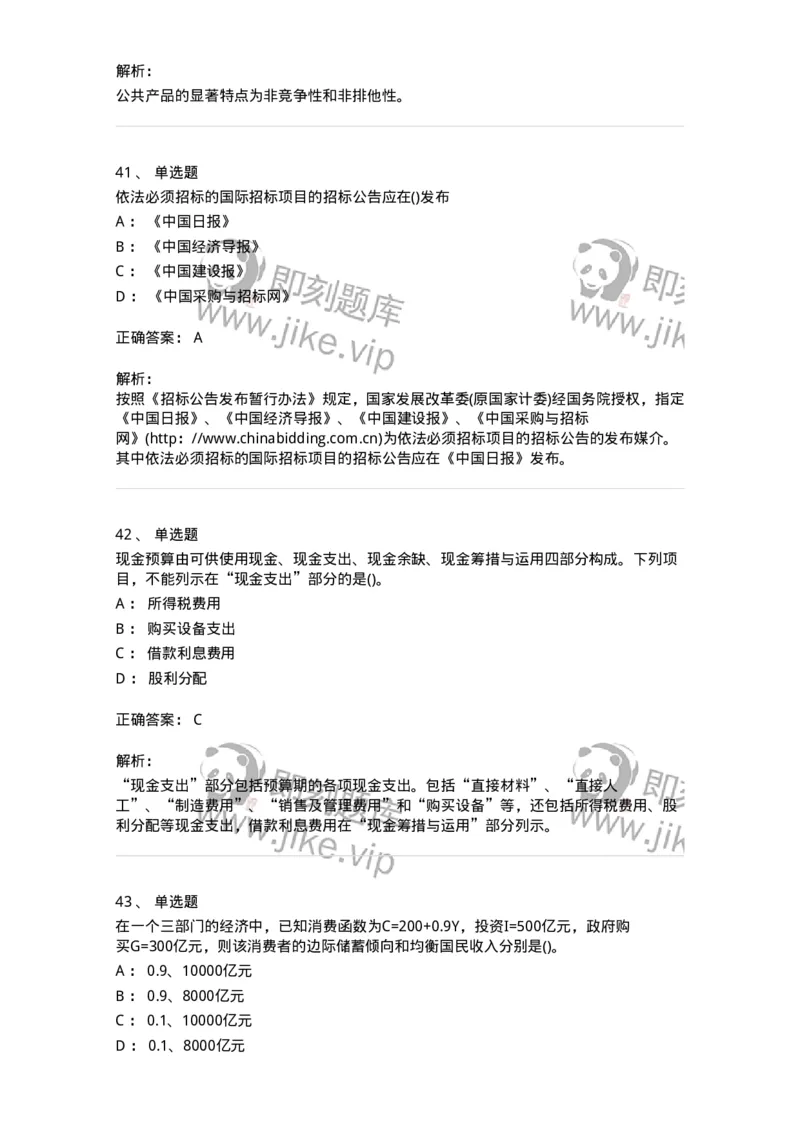 7801-2025年军队文职人员招聘考试《会计学》模拟预测7-137343_军队文职(1)_01.军队文职真题-专业课_（全）版本一（历年真题+章节练习+模拟题）_会计学(军队文职)_预测模拟_题目+解析