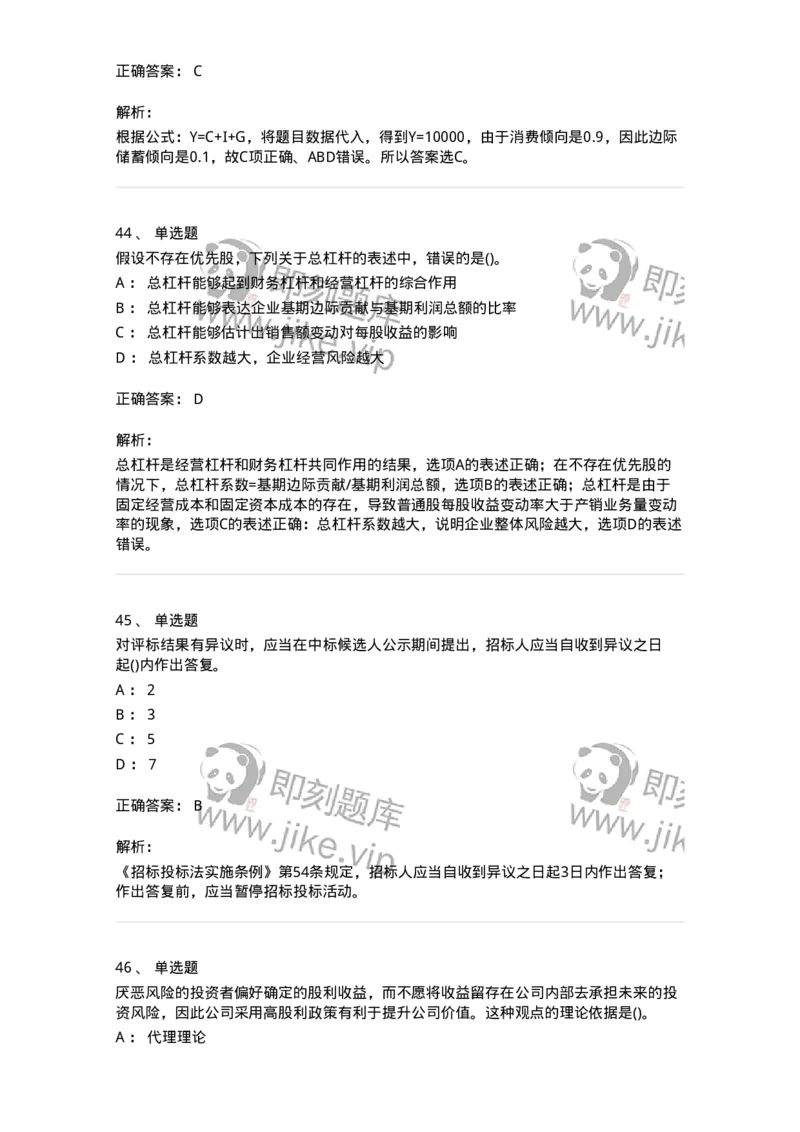 7801-2025年军队文职人员招聘考试《会计学》模拟预测7-137343_军队文职(1)_01.军队文职真题-专业课_（全）版本一（历年真题+章节练习+模拟题）_会计学(军队文职)_预测模拟_题目+解析