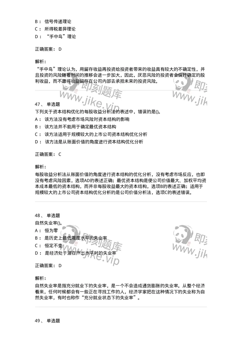 7801-2025年军队文职人员招聘考试《会计学》模拟预测7-137343_军队文职(1)_01.军队文职真题-专业课_（全）版本一（历年真题+章节练习+模拟题）_会计学(军队文职)_预测模拟_题目+解析