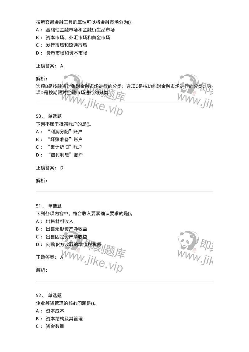 7801-2025年军队文职人员招聘考试《会计学》模拟预测7-137343_军队文职(1)_01.军队文职真题-专业课_（全）版本一（历年真题+章节练习+模拟题）_会计学(军队文职)_预测模拟_题目+解析