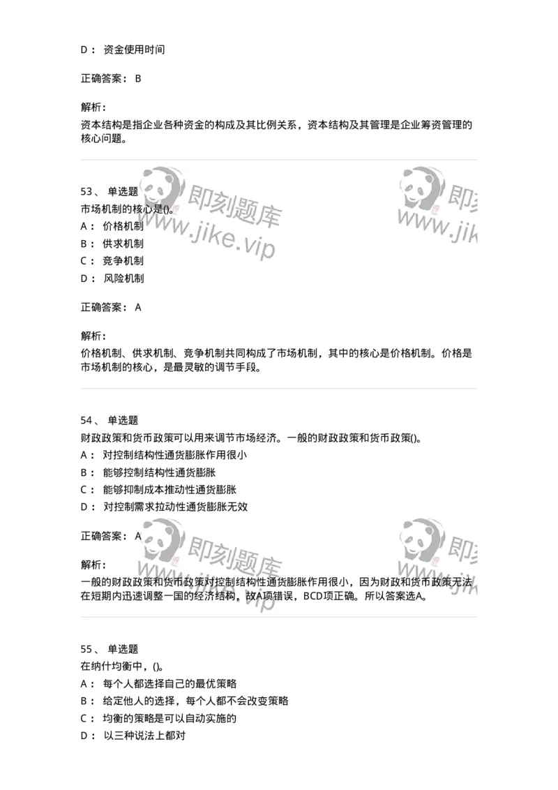 7801-2025年军队文职人员招聘考试《会计学》模拟预测7-137343_军队文职(1)_01.军队文职真题-专业课_（全）版本一（历年真题+章节练习+模拟题）_会计学(军队文职)_预测模拟_题目+解析