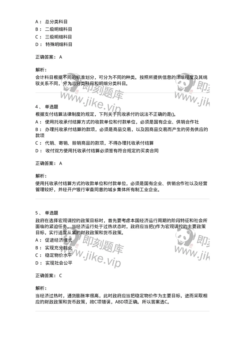 7801-2025年军队文职人员招聘考试《会计学》模拟预测7-137343_军队文职(1)_01.军队文职真题-专业课_（全）版本一（历年真题+章节练习+模拟题）_会计学(军队文职)_预测模拟_题目+解析