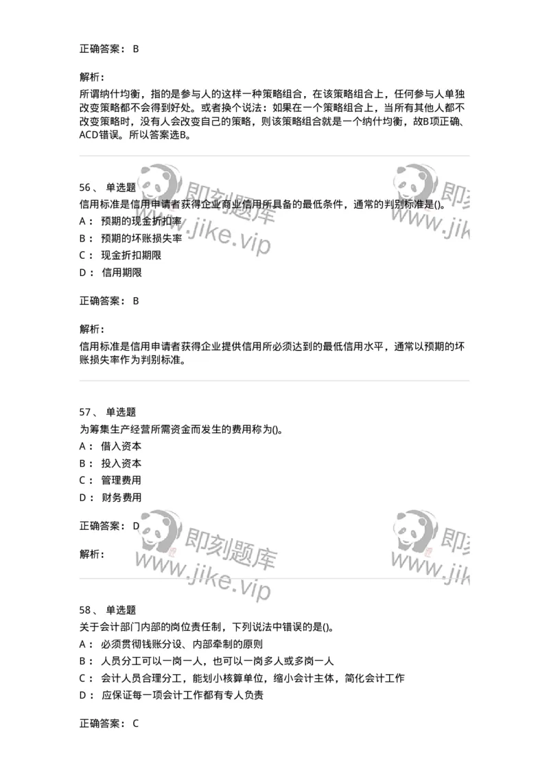7801-2025年军队文职人员招聘考试《会计学》模拟预测7-137343_军队文职(1)_01.军队文职真题-专业课_（全）版本一（历年真题+章节练习+模拟题）_会计学(军队文职)_预测模拟_题目+解析