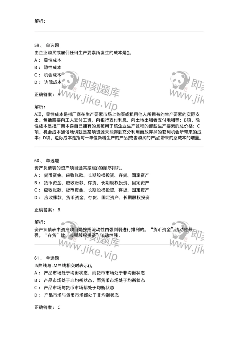 7801-2025年军队文职人员招聘考试《会计学》模拟预测7-137343_军队文职(1)_01.军队文职真题-专业课_（全）版本一（历年真题+章节练习+模拟题）_会计学(军队文职)_预测模拟_题目+解析