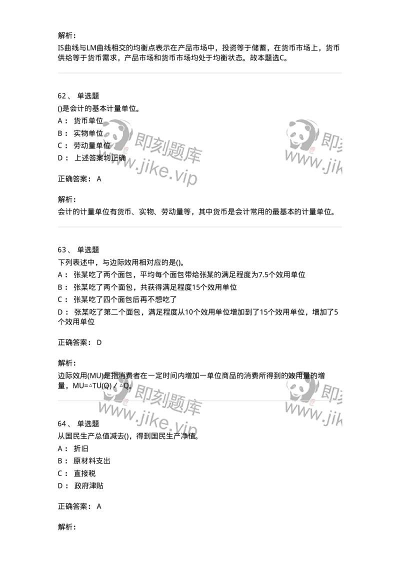 7801-2025年军队文职人员招聘考试《会计学》模拟预测7-137343_军队文职(1)_01.军队文职真题-专业课_（全）版本一（历年真题+章节练习+模拟题）_会计学(军队文职)_预测模拟_题目+解析