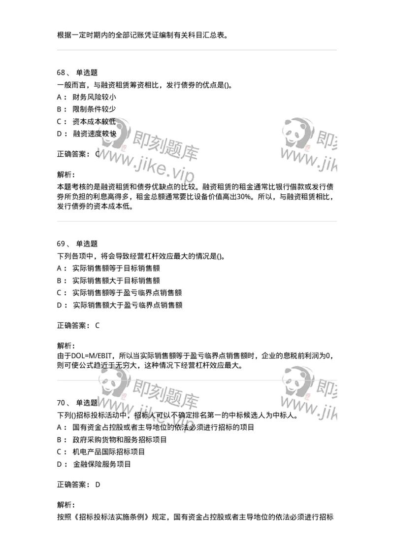 7801-2025年军队文职人员招聘考试《会计学》模拟预测7-137343_军队文职(1)_01.军队文职真题-专业课_（全）版本一（历年真题+章节练习+模拟题）_会计学(军队文职)_预测模拟_题目+解析