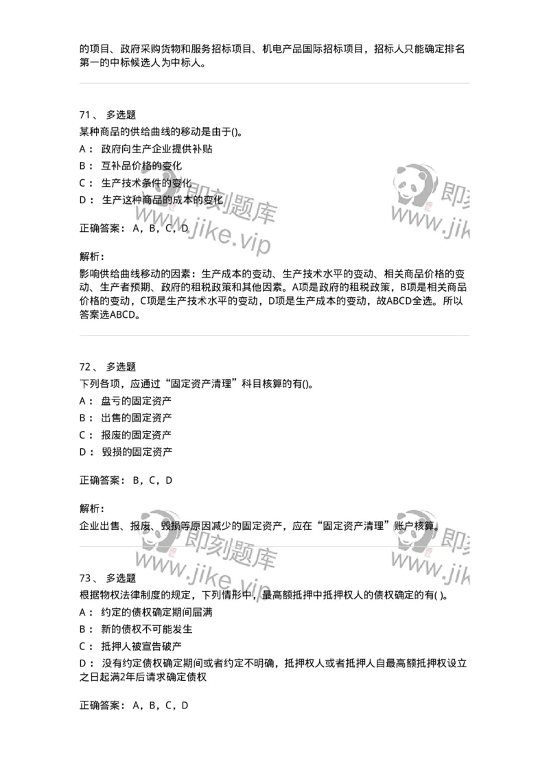 7801-2025年军队文职人员招聘考试《会计学》模拟预测7-137343_军队文职(1)_01.军队文职真题-专业课_（全）版本一（历年真题+章节练习+模拟题）_会计学(军队文职)_预测模拟_题目+解析