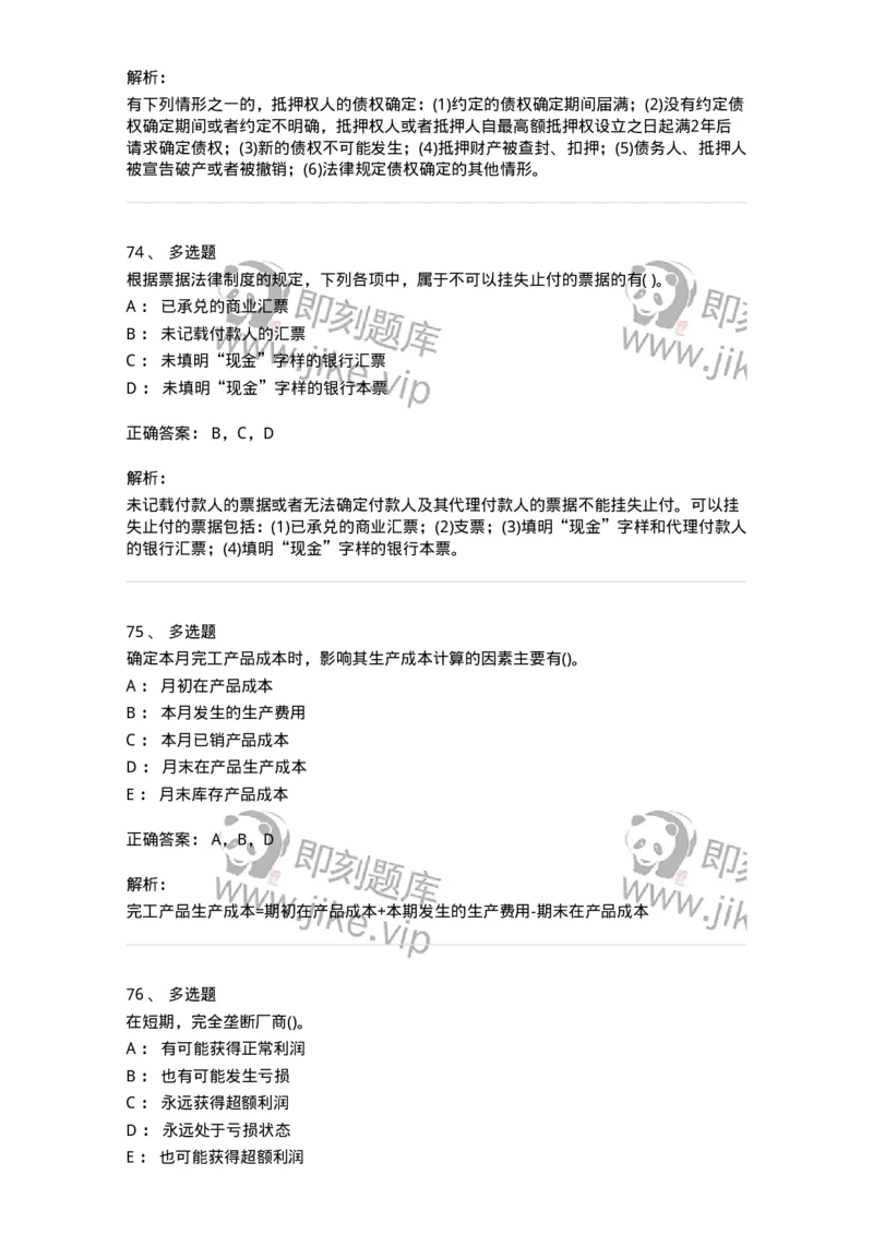7801-2025年军队文职人员招聘考试《会计学》模拟预测7-137343_军队文职(1)_01.军队文职真题-专业课_（全）版本一（历年真题+章节练习+模拟题）_会计学(军队文职)_预测模拟_题目+解析