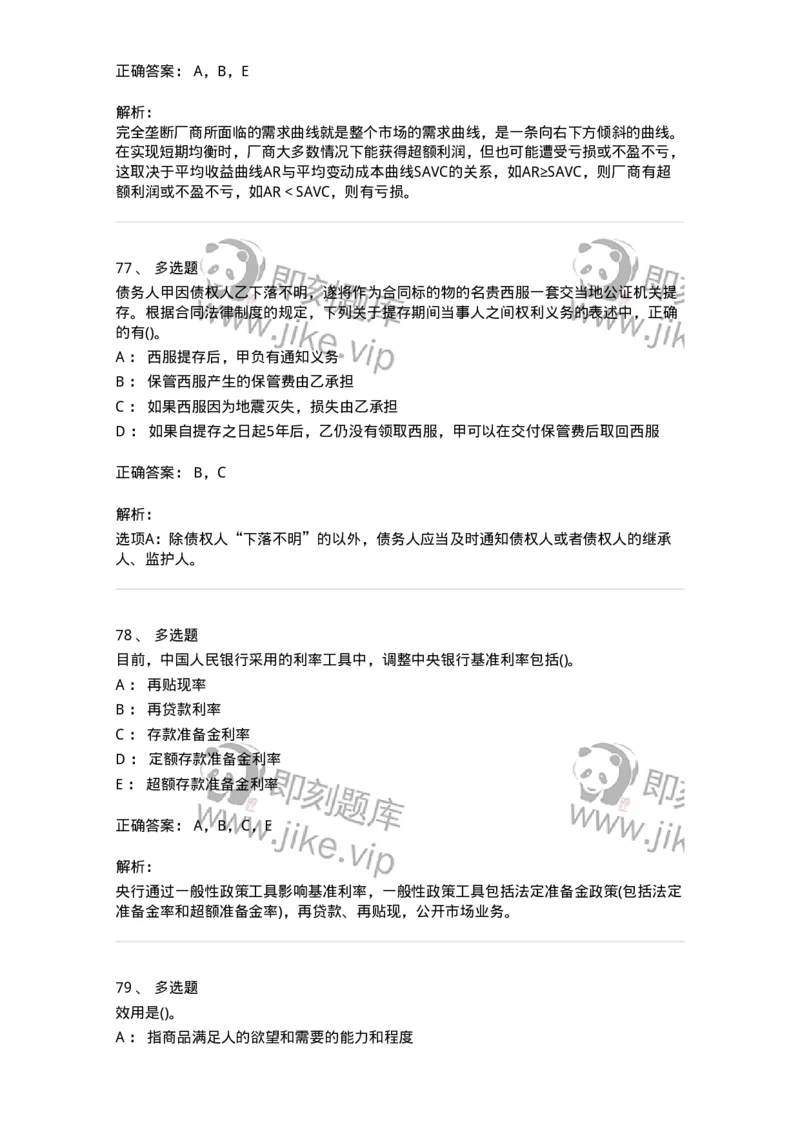 7801-2025年军队文职人员招聘考试《会计学》模拟预测7-137343_军队文职(1)_01.军队文职真题-专业课_（全）版本一（历年真题+章节练习+模拟题）_会计学(军队文职)_预测模拟_题目+解析