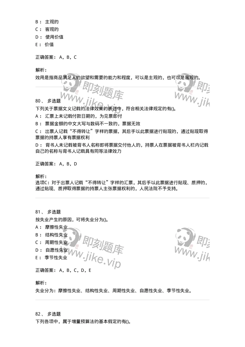 7801-2025年军队文职人员招聘考试《会计学》模拟预测7-137343_军队文职(1)_01.军队文职真题-专业课_（全）版本一（历年真题+章节练习+模拟题）_会计学(军队文职)_预测模拟_题目+解析