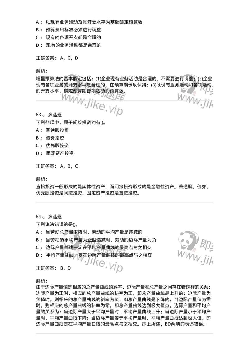 7801-2025年军队文职人员招聘考试《会计学》模拟预测7-137343_军队文职(1)_01.军队文职真题-专业课_（全）版本一（历年真题+章节练习+模拟题）_会计学(军队文职)_预测模拟_题目+解析